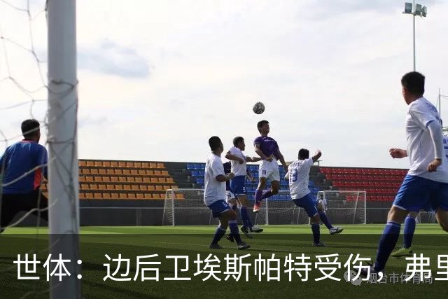 世体：边后卫埃斯帕特受伤，弗里克考虑从巴萨梯队补充防线球员