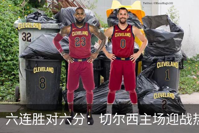 六连胜对六分：切尔西主场迎战热刺，伦敦德比数据反差悬殊