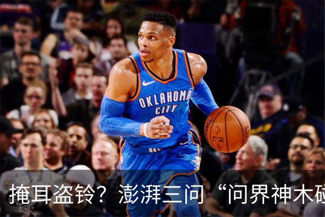掩耳盗铃？澎湃三问“问界神木碰撞起火”文章被删除，这次问界的遮羞布要藏不住了