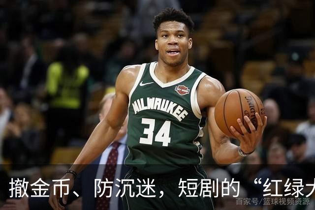 撤金币、防沉迷，短剧的“红绿大战”没戏了