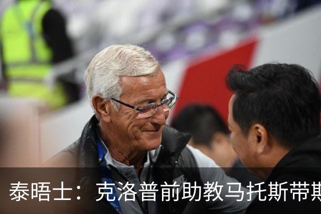 泰晤士：克洛普前助教马托斯带斯旺西领跑英冠，球队有望冲超