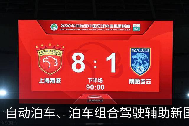 自动泊车、泊车组合驾驶辅助新国标将至，工信部征求意见稿明确各分级能力上限